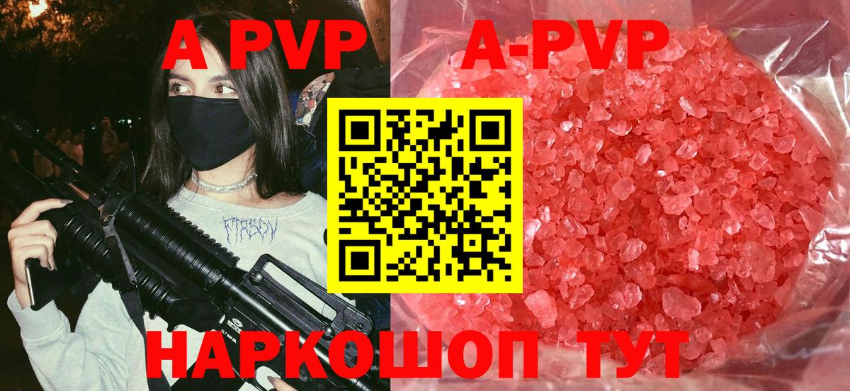 A-PVP Соль Магнитогорск