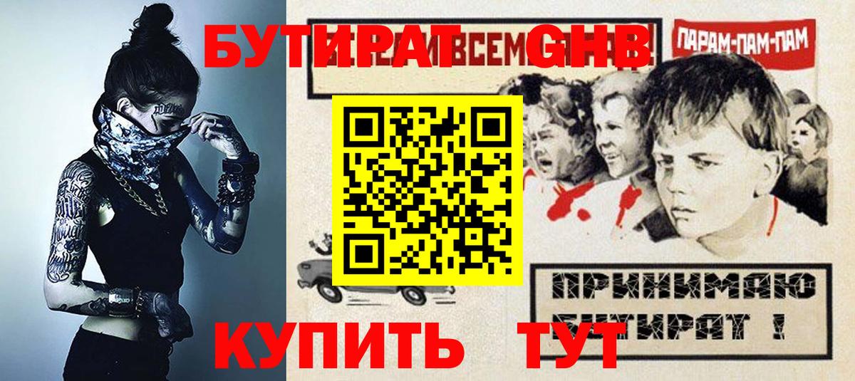 Бутират BDO Магнитогорск