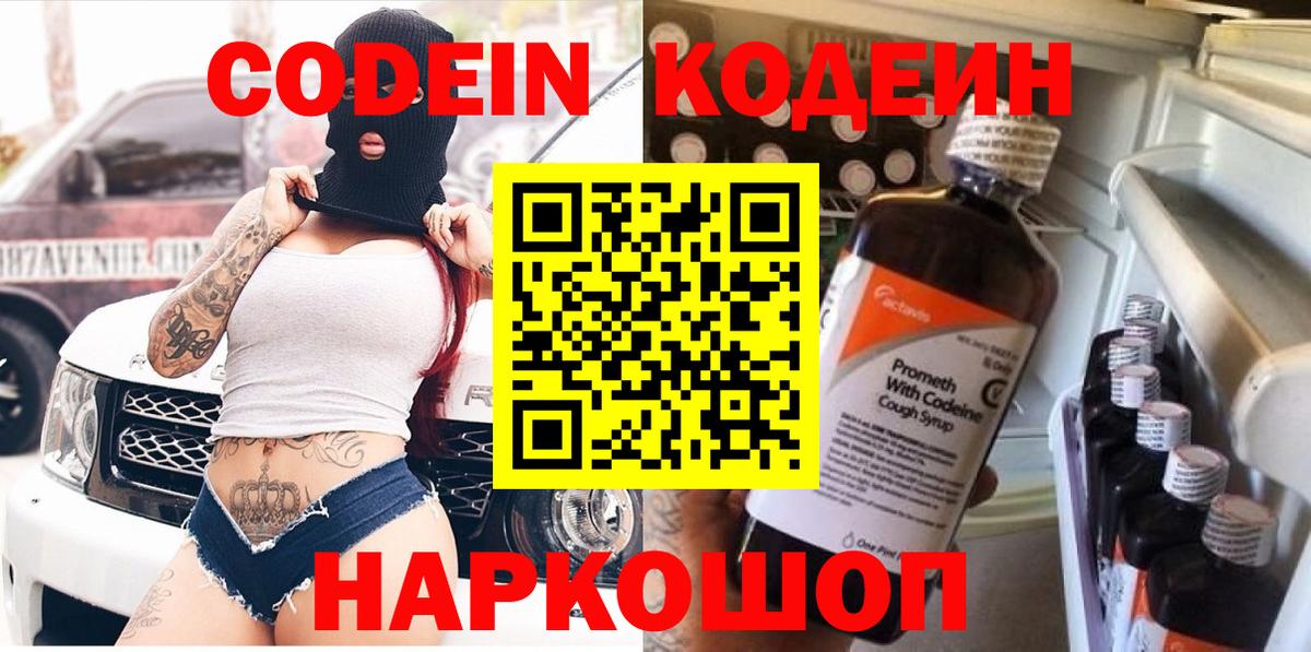 Кодеин Purple Drank  Вход с VPN  Codein Purple Drank  Магнитогорск 