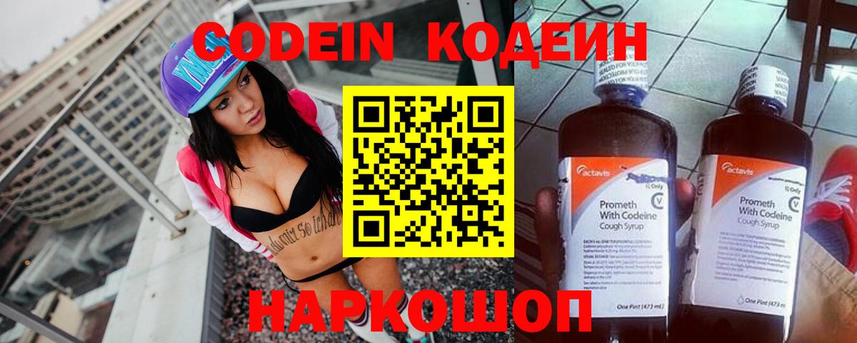 Кодеиновый сироп Lean напиток Lean (лин) Магнитогорск