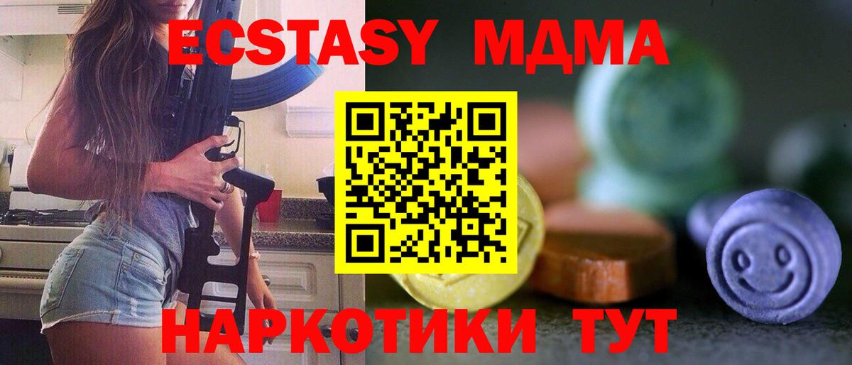 Экстази MDMA Магнитогорск