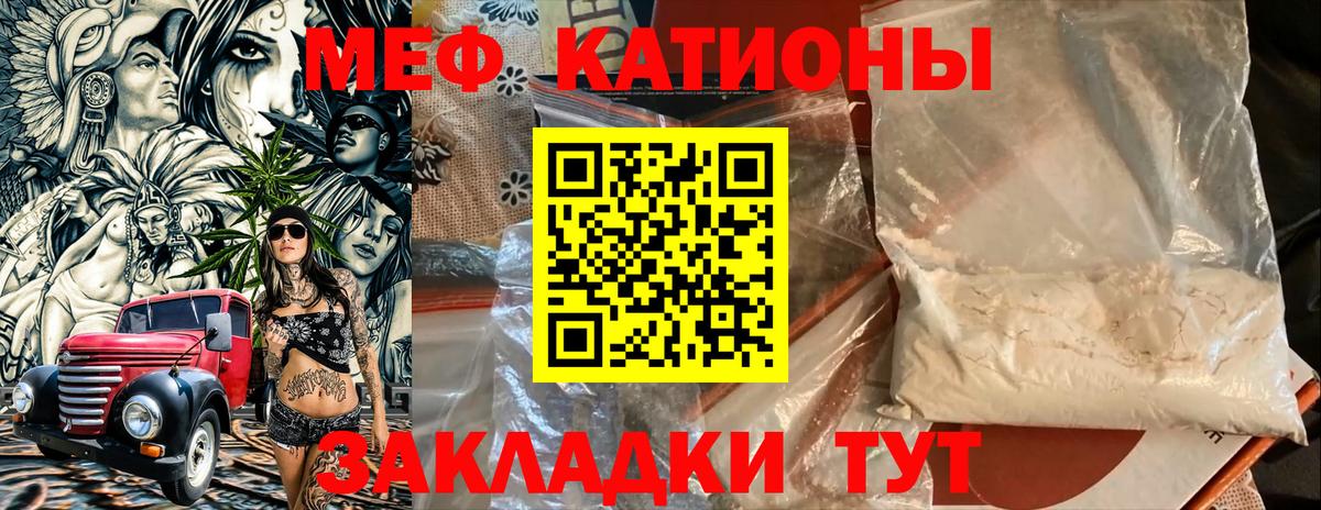 МЕФ кристаллы Магнитогорск