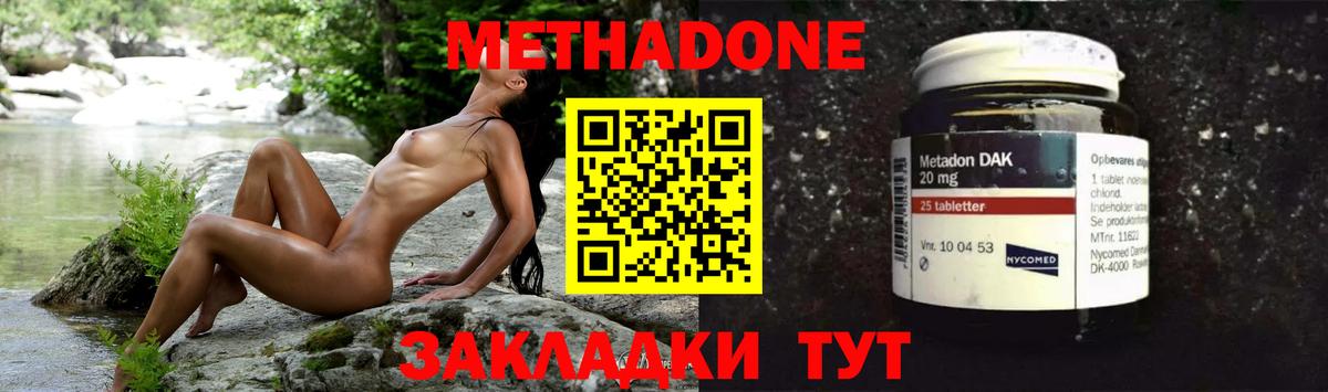 МЕТАДОН methadone  МЕТАДОН белоснежный  Вход с VPN  Магнитогорск 